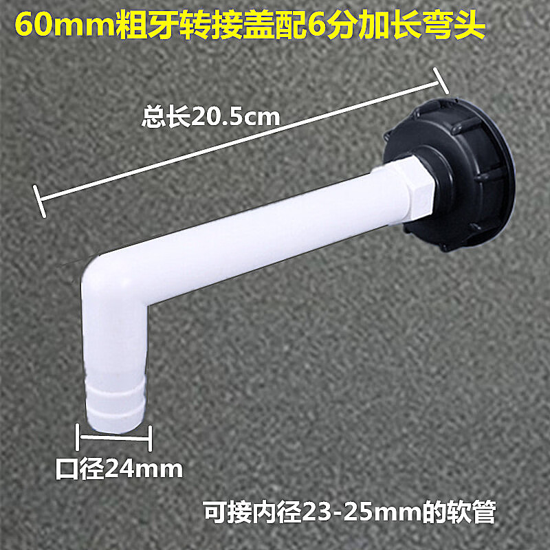 噸桶閥門快速轉(zhuǎn)換接頭球閥開關(guān)配件60粗絲轉(zhuǎn)一寸塑料轉(zhuǎn)接頭4分6分 60mm粗牙蓋變6分長(zhǎng)彎頭