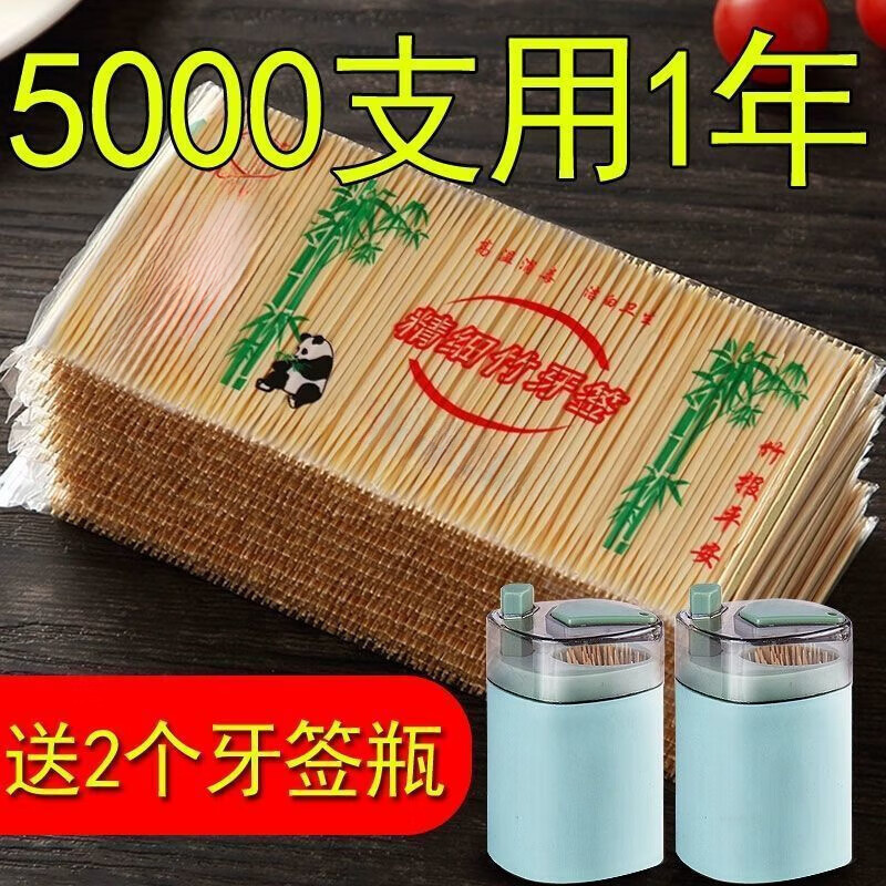 喆系细牙签竹签5000根牙签盒批发一次性家用两头牙签剔牙神器随身 20大包签+【1个按压盒】