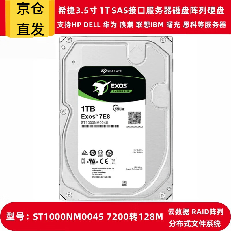 希捷1T 2T 3T 4T 6T 8T 10T 12T 14T 16T 18T ST4000NM000B企业级3.5台式磁盘阵列硬盘存储服务器 希捷银河ST1000NM0045