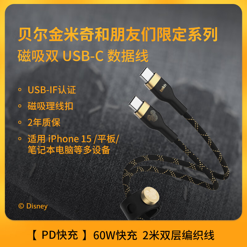 貝爾金(BELKIN)迪士尼米奇限定PD快充TypeC數據線(xiàn)適配iPhone安卓手機iPad 迪士尼米奇和朋友們限定系列 C-C雙層編織線(xiàn) 2米