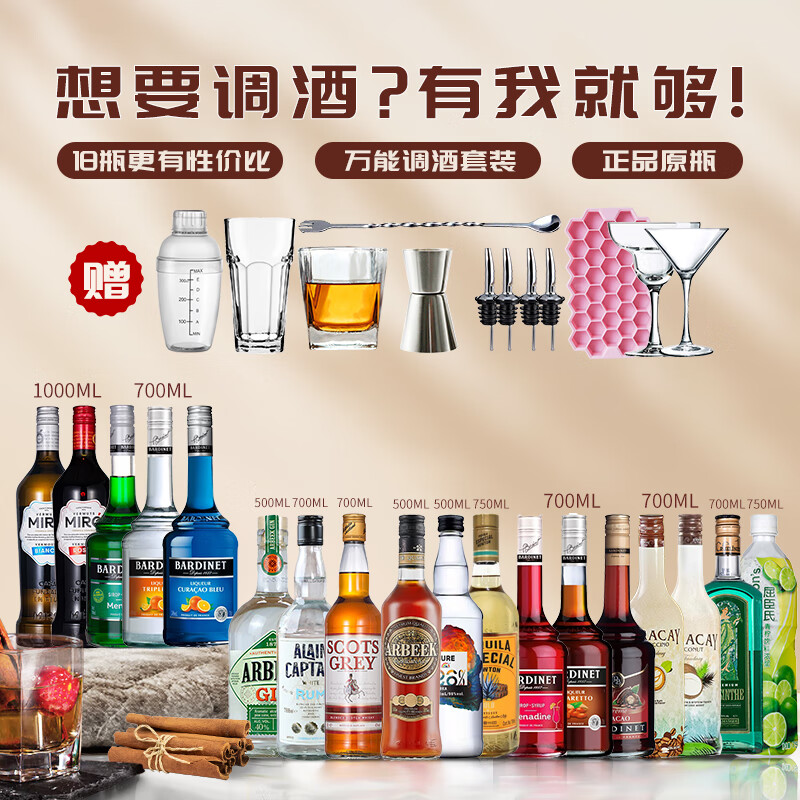 必得利洋酒套餐原瓶进口六大基酒DIY鸡尾酒套装深蓝威士忌龙舌兰白兰地 18瓶鸡尾酒调酒套装【有酒具】