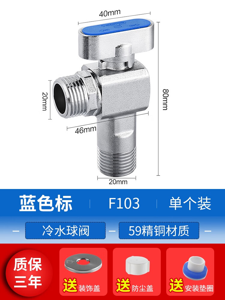 潛水艇球閥燃氣熱水器專用八字閥全銅大流量冷熱水直通閥球芯角閥 1只裝藍標冷水角閥全開大流量
