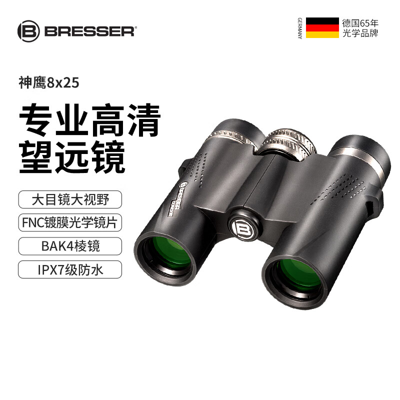 ӵ£bresserӥϵи߱8X25䵪ˮҷ΢ҹ˫ͲԶʵ332.1Ԫ