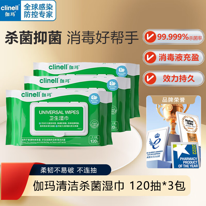 伽玛湿巾家用无酒精杀菌率99.999%季铵盐无醇卫生湿巾120抽/包 【无醇卫生湿巾】大包120抽*3