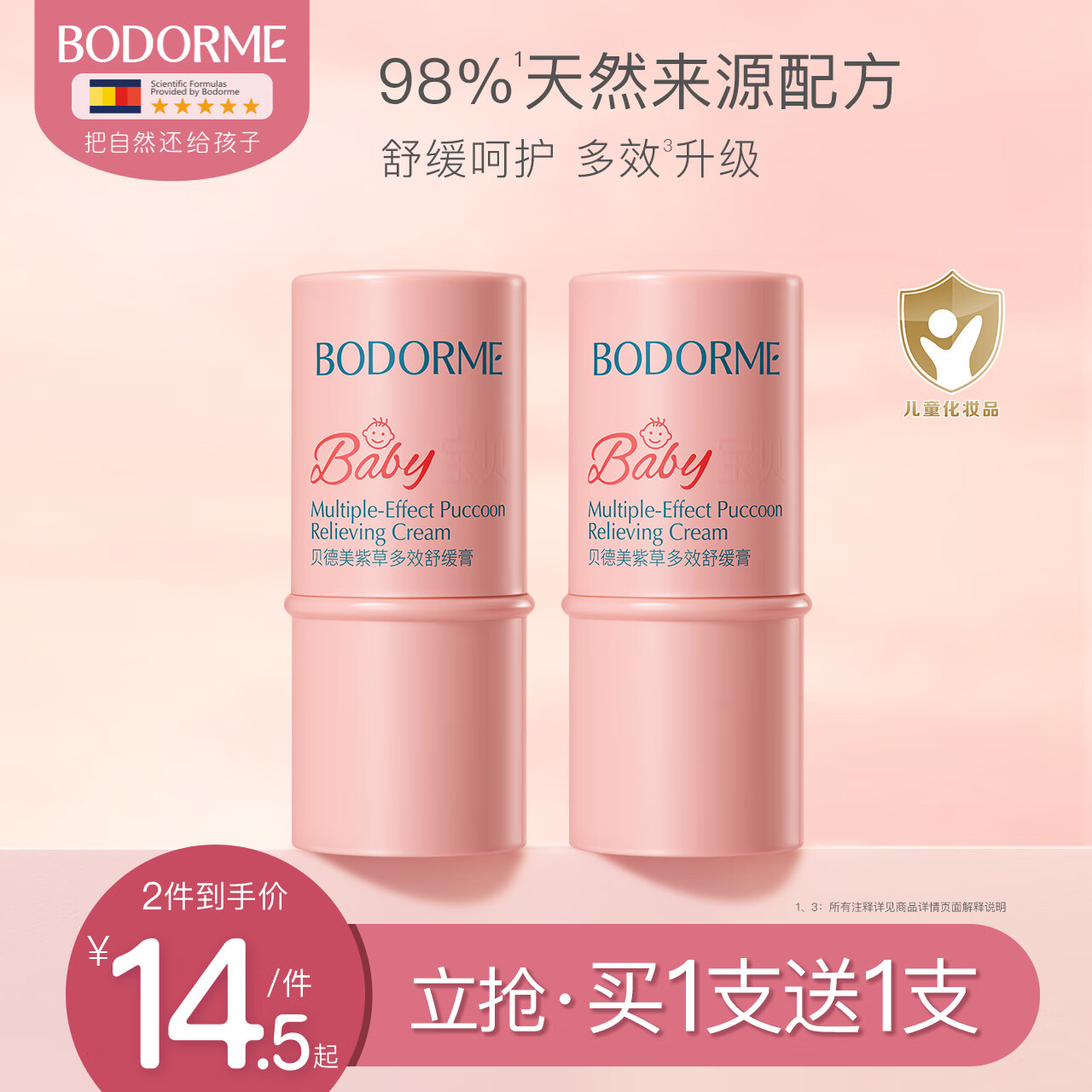 贝德美（bodorme）婴儿紫草膏宝宝跳蚤蚊子蚊虫叮咬清凉舒缓膏 【2只】婴儿紫草膏6g