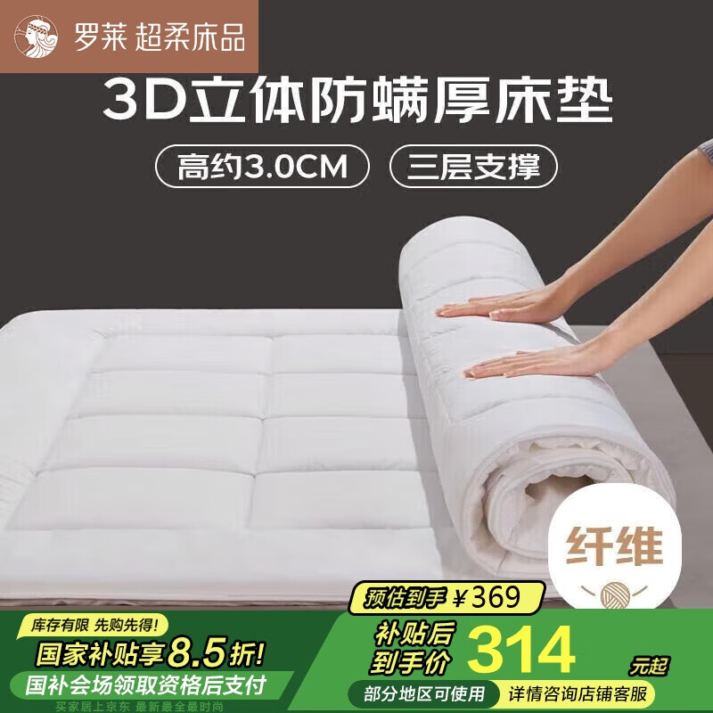 羅萊家紡 加厚床墊床褥 抗菌防螨席夢思保護墊榻榻米軟墊 高約3CM