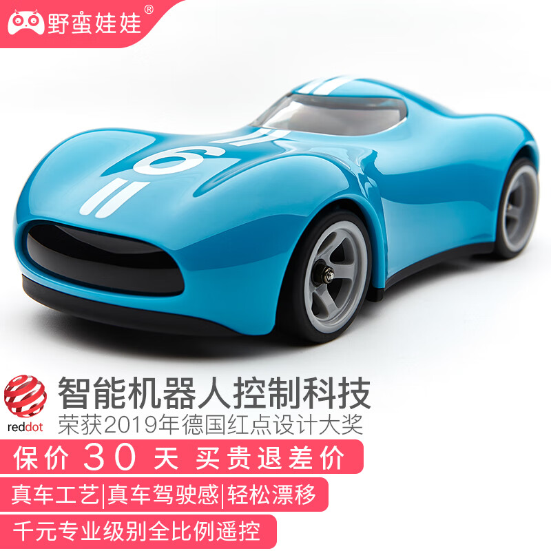 野蛮娃娃遥控车红点奖rc专业全比例漂移车男孩玩具高速跑车模型节日礼物 17cm旗舰蓝电池版