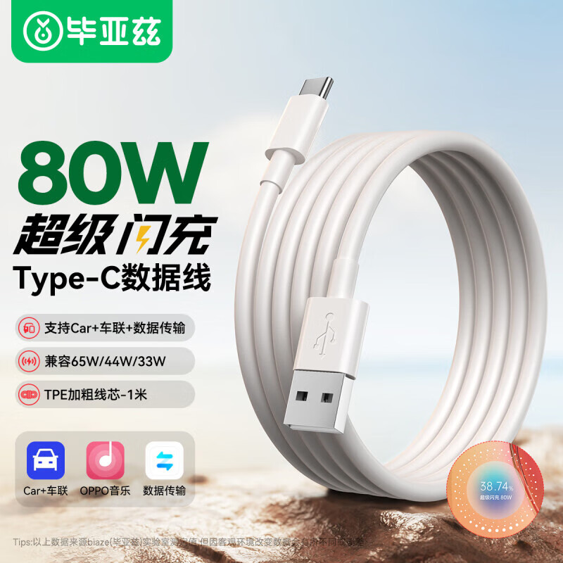 毕亚兹适用于USB转Type-C快充线OPPO充电线SUPERVOOC闪充80W/65W数据线Ace2/Reno7/A93/K9/FindX3手机1米
