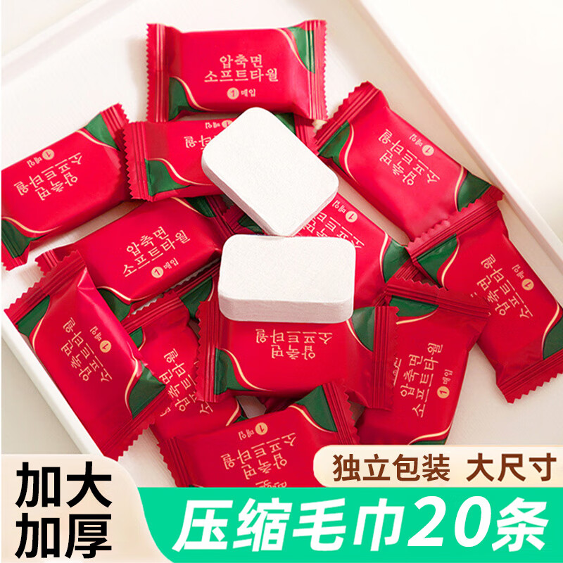 洗脸巾加厚加大一次性洗脸巾压缩毛巾卸妆棉洁面巾便携旅行独立装 20条20*28cm