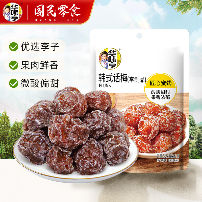 华味亨休闲零食系列 袋装坚果干蜜饯每日坚果办公室休闲零食小吃J 42g韩式话梅