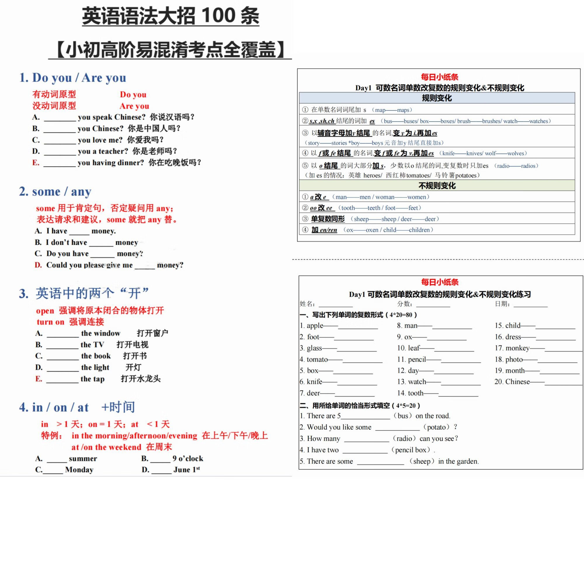 （三）英语（100条）的简单介绍