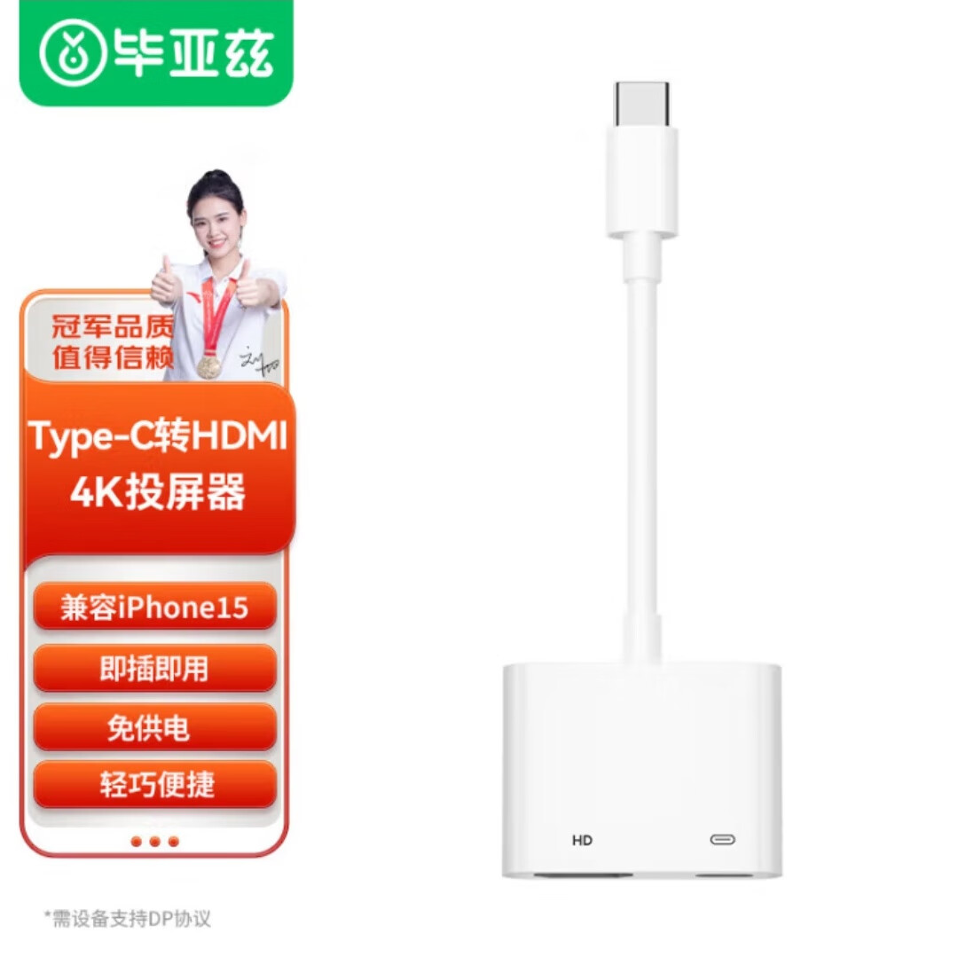 毕亚兹（BIAZE）毕亚兹Typec转HDMI转换器 4K高清免供电投屏适用苹果15系列华为等 type转hdmi投屏线P64