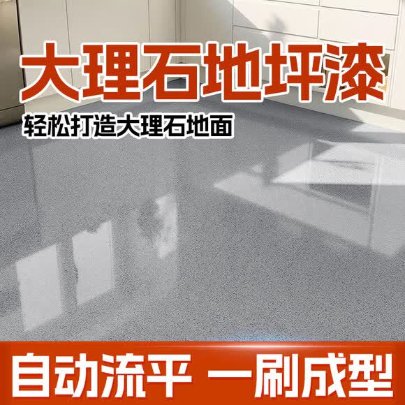 环氧彩砂自流平地坪漆仿大理石水泥地面漆室内外家用耐磨防滑油漆 海灰色/寒武岩灰彩砂 1.4kg升级套装【约刮1㎡】