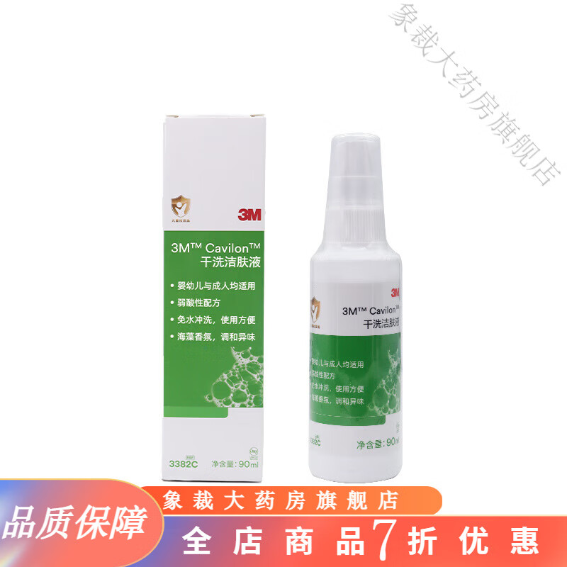3m3m干洗洁肤液 3382c免水冲洗皮肤婴儿红屁股成人清洁皮 90ml/瓶