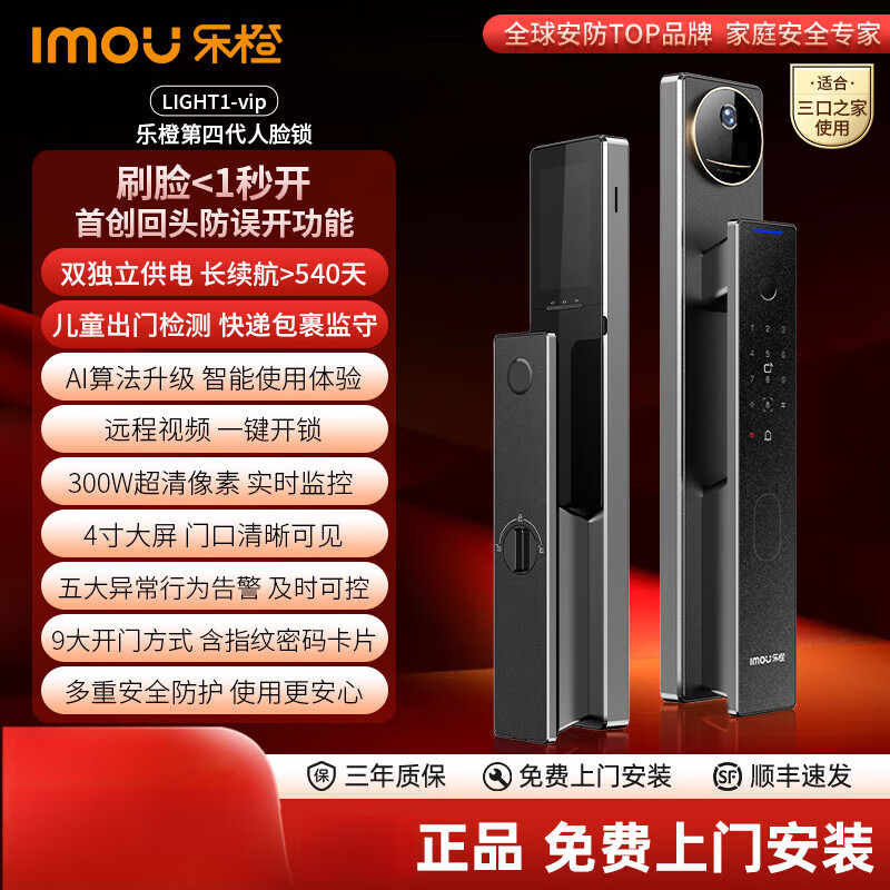 乐橙（IMOU）【主播】乐橙AI智能锁猫眼监控视频人脸指纹大屏LIGHT1-vip 人脸视频大屏锁LIGHT1-vip[适合