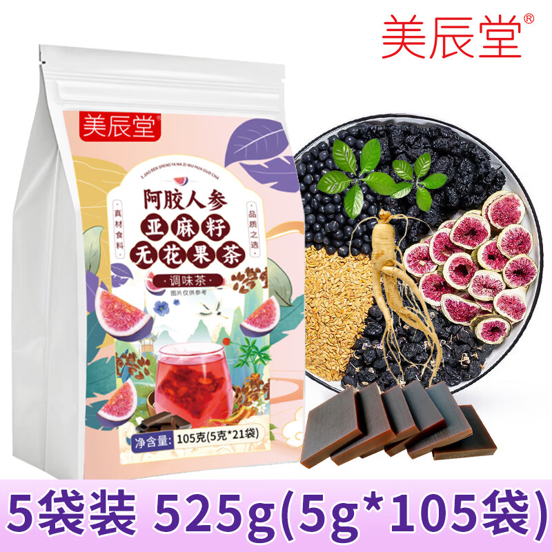 美辰堂亞麻籽無花果茶105g阿膠人參亞麻籽無花果養(yǎng)生茶 【105包525g】保養(yǎng)秘訣