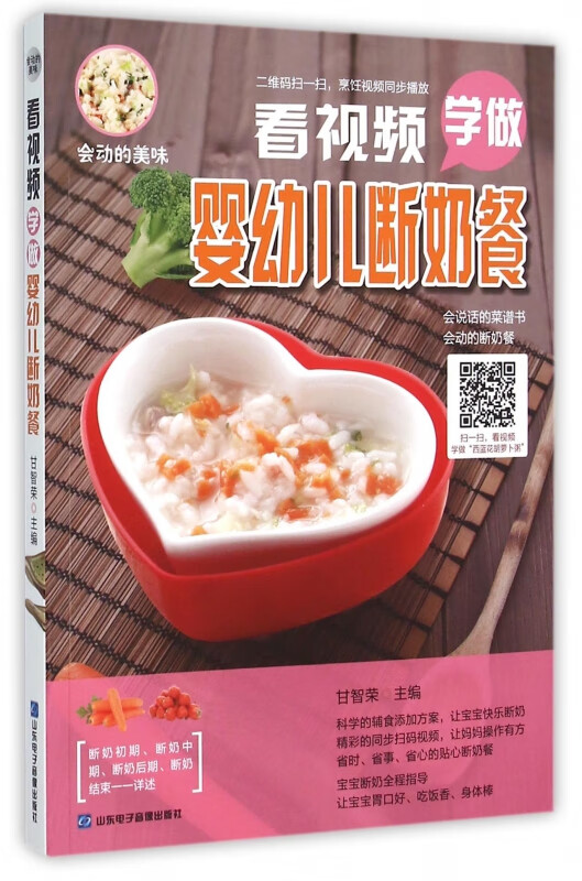 看视频学做婴幼儿断奶餐