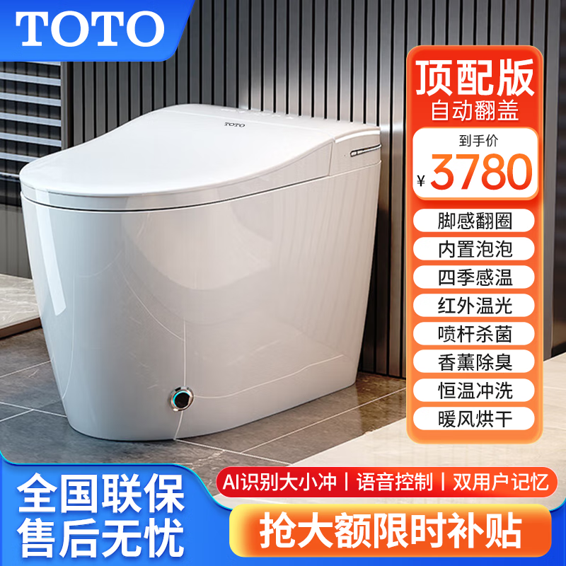TOTO智能马桶全自动翻盖语音控制带水箱双水路紫外线杀菌即热式泡沫盾 白顶配【自动翻盖】语音+泡泡 换马桶坑距【免费测量+拆装】