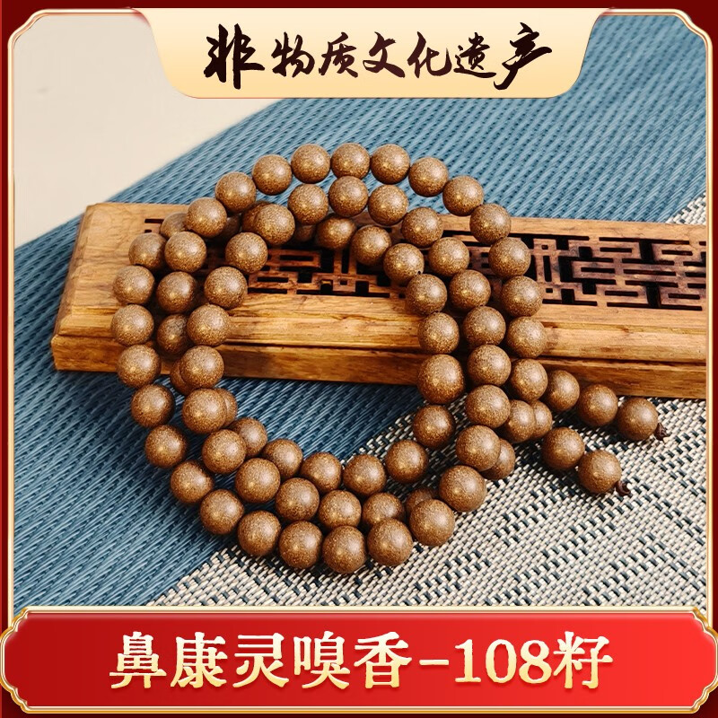 纯沐臻诚【非遗传承】鼻康清肺合香珠手串中药调配灵嗅睡觉不张嘴畅快呼吸 鼻康8mm*108颗