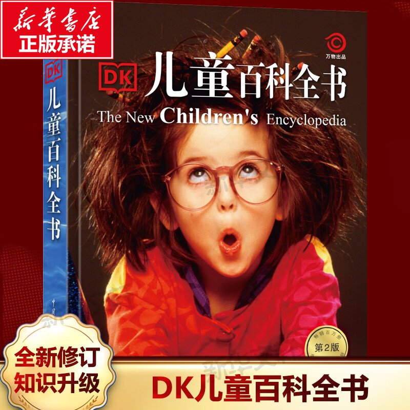 【现货速发】DK博物大百科dk百科全书儿童科普百科全书 自然界的视觉盛宴 英国DK公司 儿童读物 生日礼物典藏精装版 DK儿童百科全书（第2版）