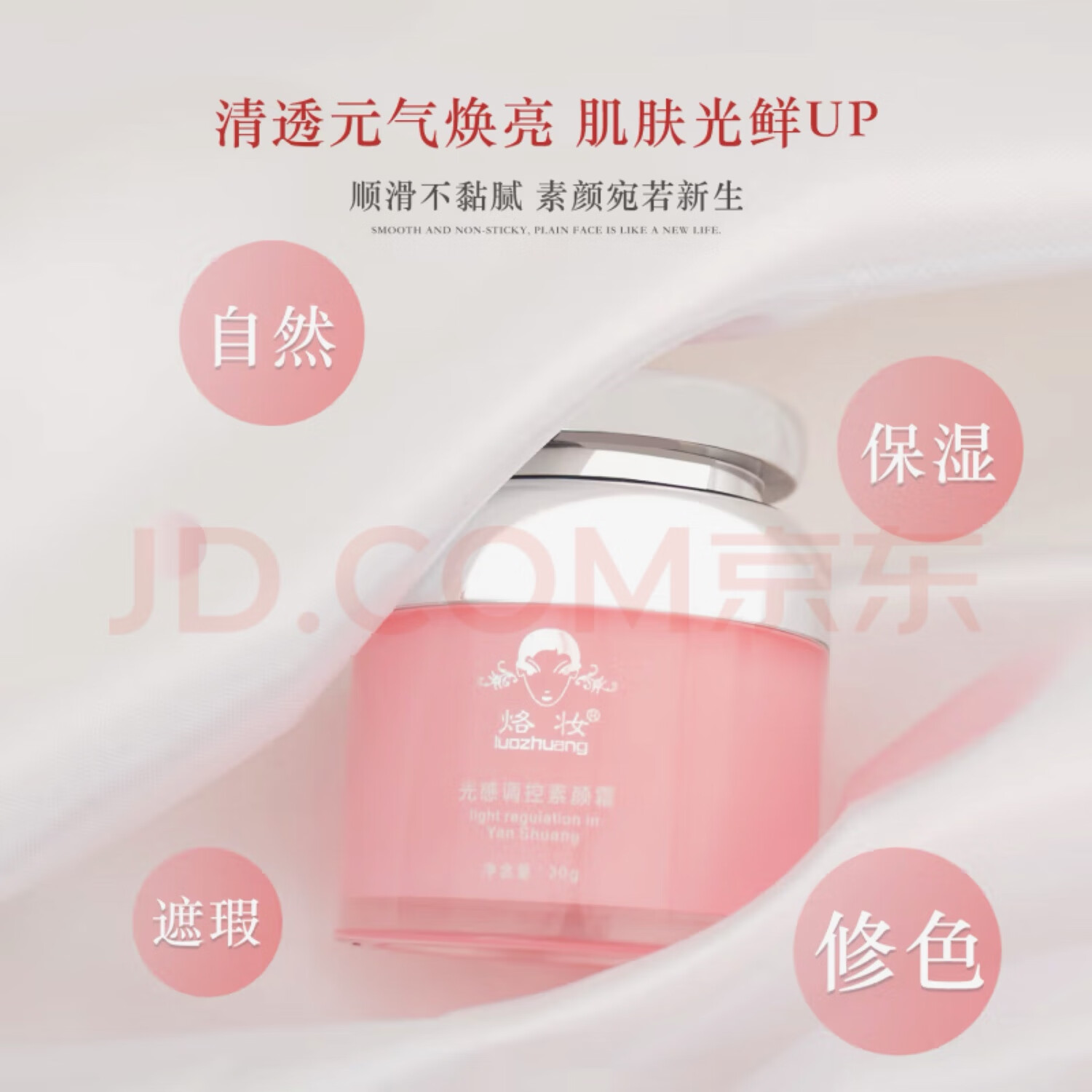 烙妆烙妆烙妆光感调控素颜霜遮瑕隔离提亮