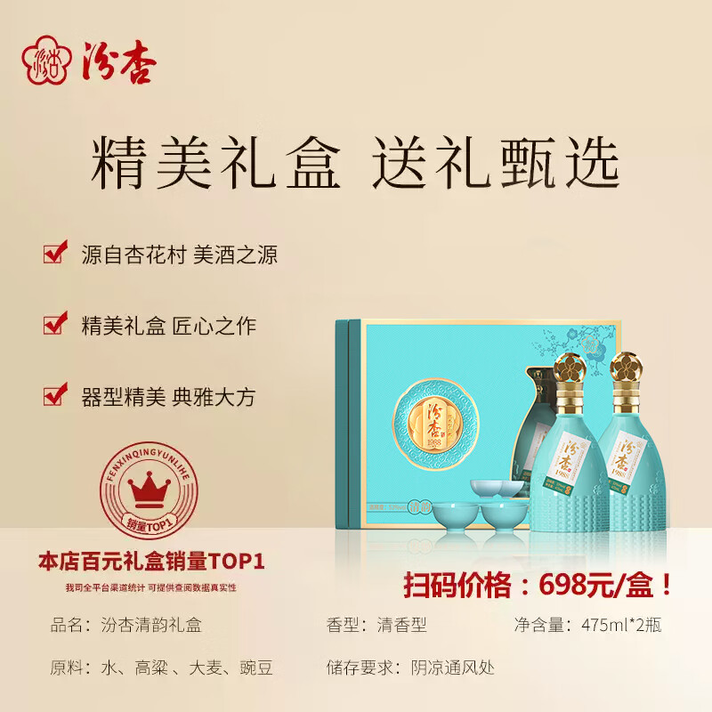 汾杏53度清香型白酒礼盒2瓶装1988杏花村中秋送礼 53度 475mL 2瓶 礼盒装