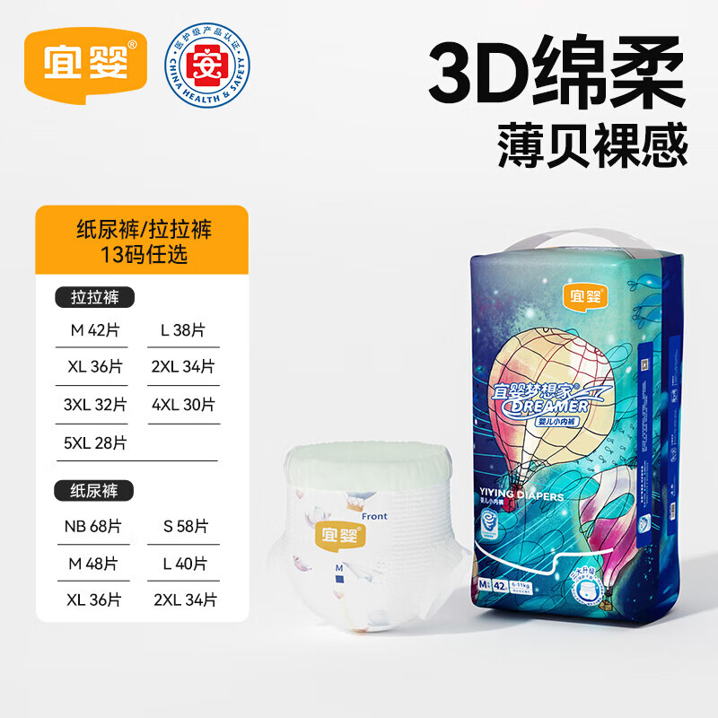 宜婴新梦想家全包臀小内裤M42片拉拉裤超薄透气成长裤