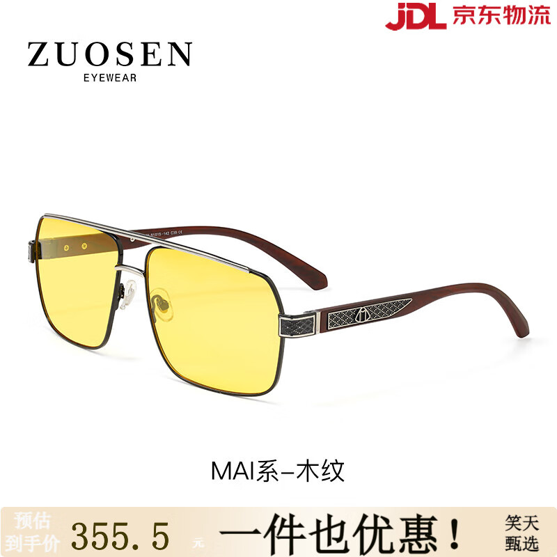 佐森眼鏡（ZUOSEN）汽車夜視鏡眼鏡男士防遠(yuǎn)光燈眩光神器夜間駕駛晚上開車專用夜光鏡 MAI系-木紋【夜視黃鏡片】