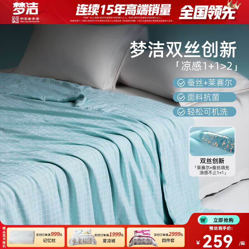 夢(mèng)潔家紡 蠶絲被夏涼被可水洗機(jī)空調(diào)被萊賽爾桑蠶絲柞蠶絲春夏被芯涼感被 【涼感雙絲】夏被-嵐風(fēng) 藍(lán) 200*230cm