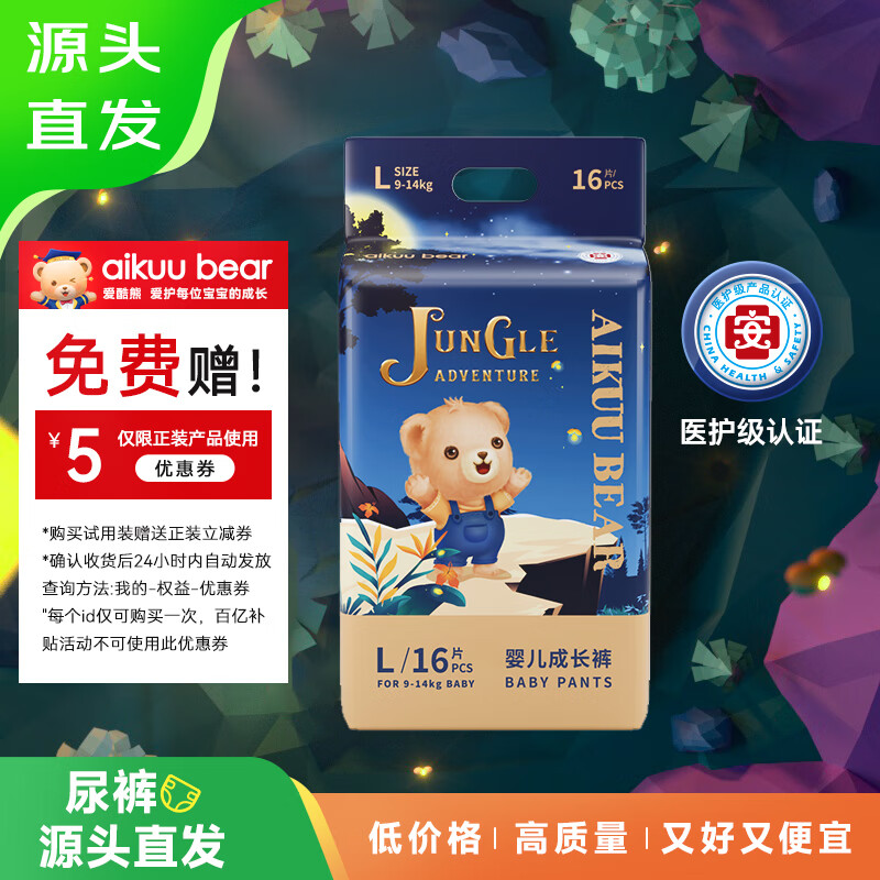 爱酷熊（AIKUUBEAR）【源头直发】奇遇弱酸干爽透气拉拉裤便携装L16片超薄婴儿一体裤