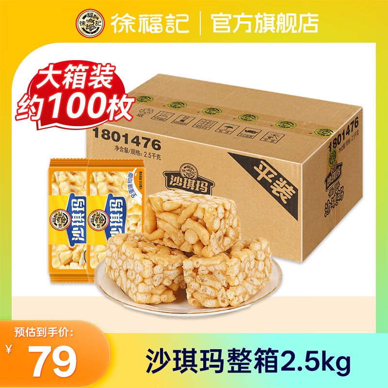 徐福记全蛋沙琪玛零食大礼包69元 徐福记全蛋沙琪玛零食大礼包69元