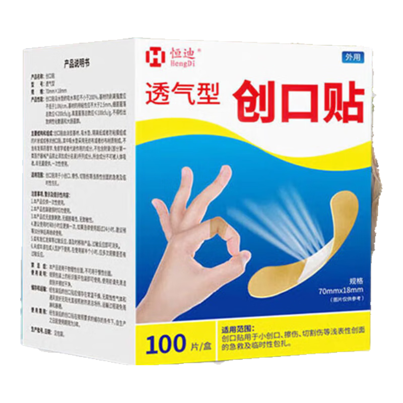 恒迪創(chuàng)口貼100片裝透氣輕巧皮外擦傷家用可愛創(chuàng)口貼防磨腳創(chuàng)可貼 創(chuàng)口貼100片*1盒