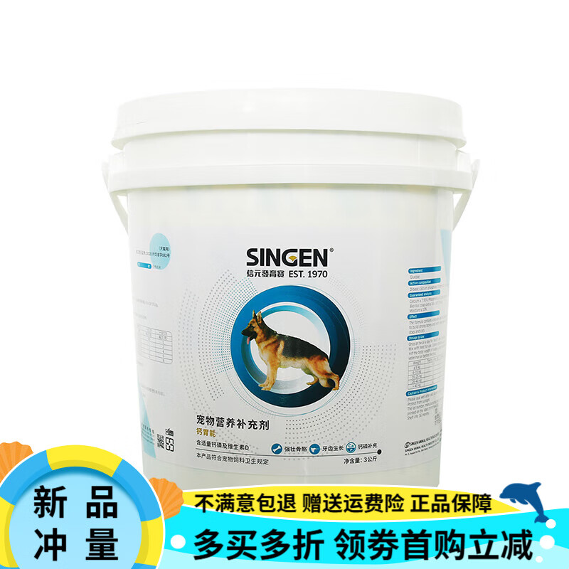 狗狗發(fā)育寶鈣胃能套裝大桶幼犬腸胃寶維生素健骨骼補(bǔ)鈣片粉營養(yǎng)膏 3kg 【鈣胃能3kg】單罐