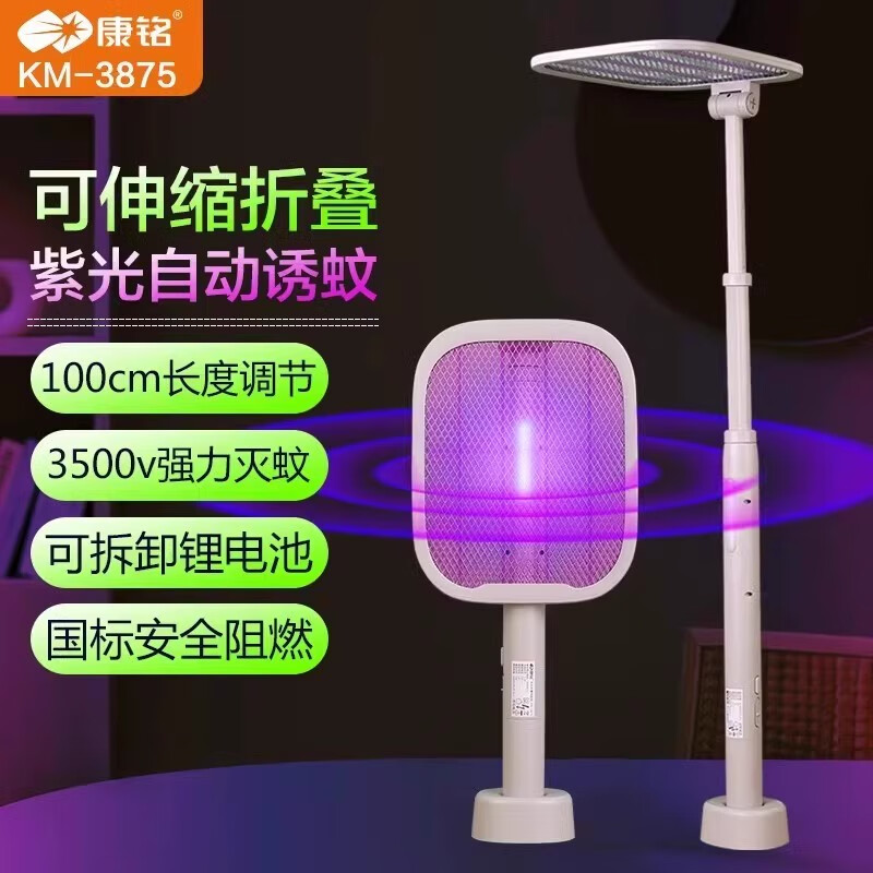 康铭伸缩折叠电蚊拍【AI智能诱蚊丨高压瞬杀】充电驱蚊神器灭蚊苍蝇拍 【伸缩旗舰款】3500V高压+101cm可伸缩折叠+5灯紫光