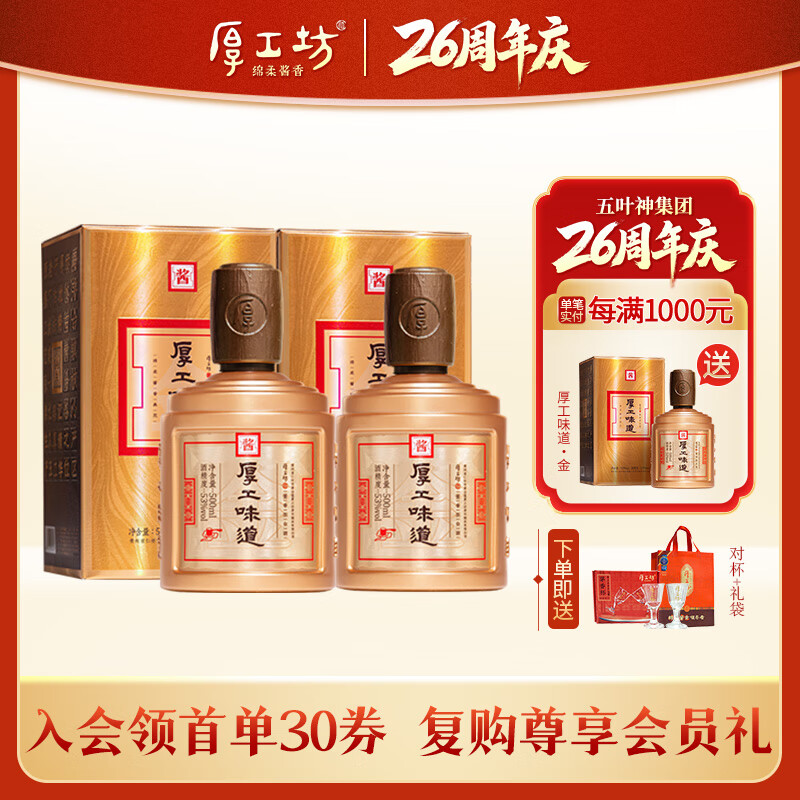 厚工坊【爆款口粮】厚工味道金 黄金曲 酱香型53度白酒传统大曲坤沙 53度 500mL 2瓶 （黄金曲2瓶）