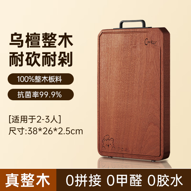 炊大皇（COOKER KING）整木乌檀木菜板防霉抗菌家用砧板实木切菜板厨房专用案板 【百年龄·进口乌檀整木】38*26*