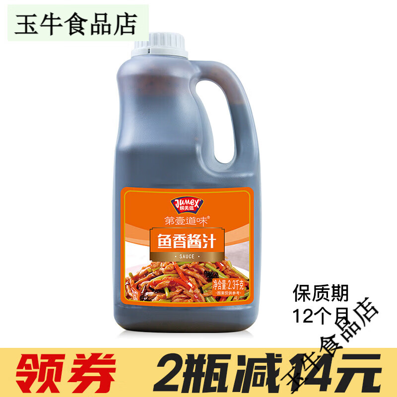 極美滋（JUMEX）極美滋魚(yú)香肉絲醬汁23kg商用糖醋醬料飯店炒菜餐飲紅燒調(diào)味料 4點(diǎn)6斤