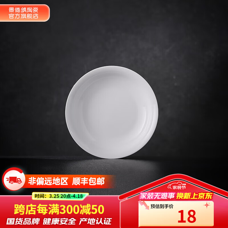 景德镇官方陶瓷简约吃饭碗高温白瓷家用盘汤碗瓷器新结婚乔迁送礼礼盒 凝霜-3英寸味碟