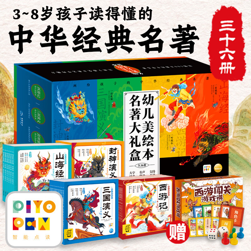 【点读版】幼儿美绘本名著大礼盒全36册西游记三国封神演义山海经幼儿美绘本3–8岁儿童连环画册四大名著注音彩绘版课外阅读故事书 京东折扣/优惠券