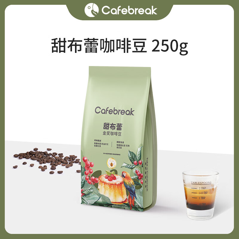 布蕾克甜黑巧精品金奖咖啡豆新鲜中深烘焙意式拼配咖啡cafebreak 甜布蕾【法式焦香 细腻丝滑】 250g 共1袋 x  不磨粉 x  不磨粉