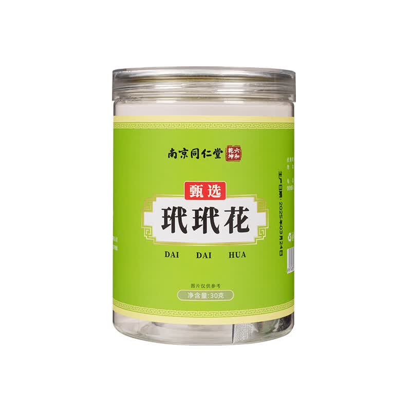 南京同仁堂玳玳花茶叶无硫回青橙枳壳花酸橙花花草代代花茶中药材原料 3罐装