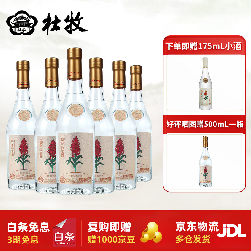 杜牧杏花村特级标准 清香型纯粮酿造白酒  口粮酒 53度 聚会送礼 53%vol 500mL 6瓶 【整箱装】