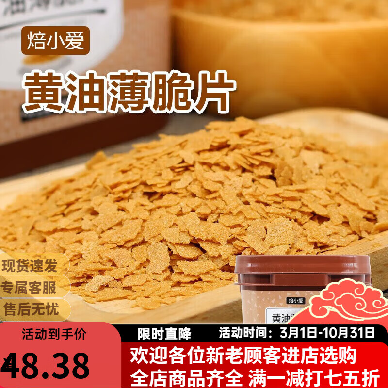 焙小愛黃油薄脆片500g蛋糕冰淇淋木糠杯裝飾烘焙麻薯餅干脆碎配料 黃油薄脆片500g
