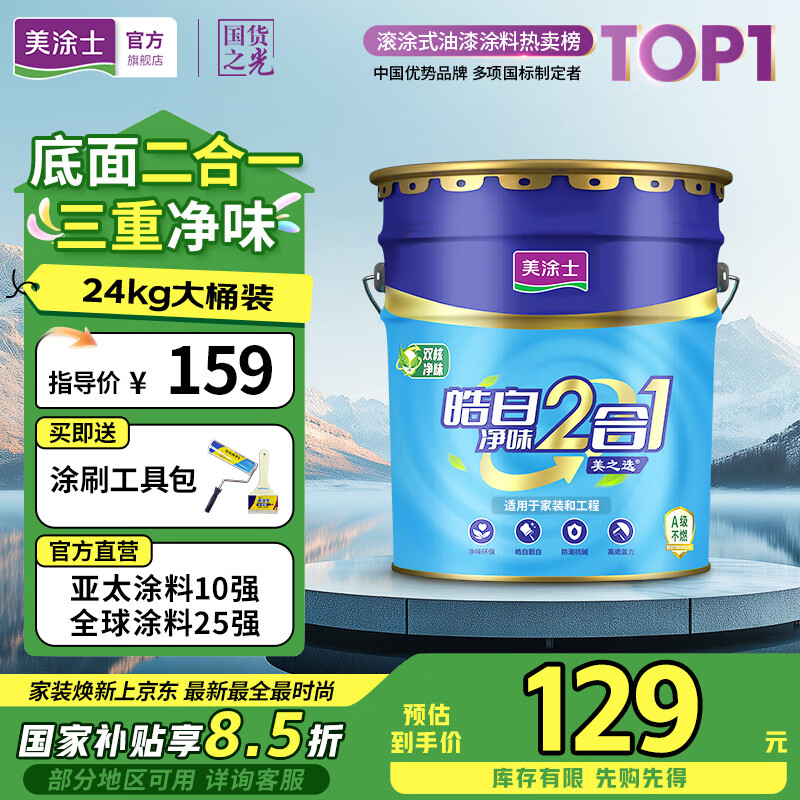 美涂士乳胶漆京东自营旗舰店油漆涂料内墙白色自刷家用底面二合一净味室内环保水性墙面漆24kg