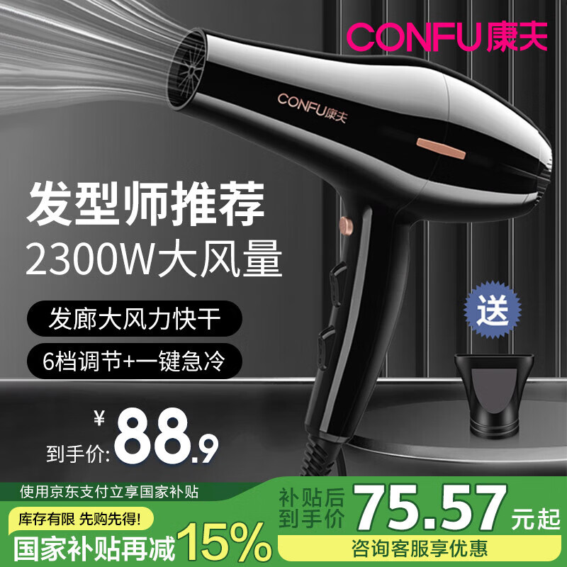 康夫电吹风机家用大功率冷热风吹风筒理发店发廊专业电风吹 KF-8926 2300W 黑色