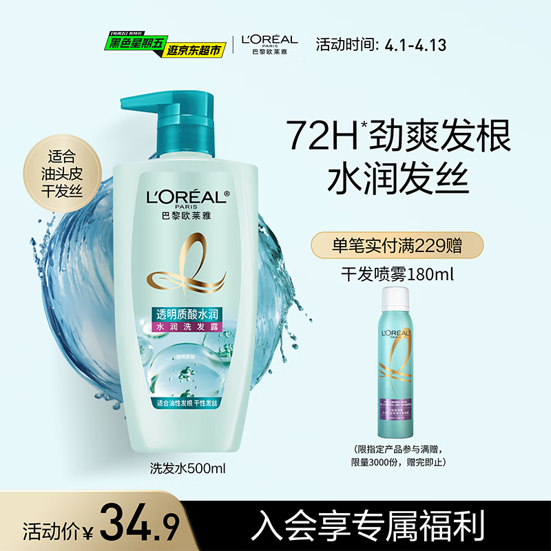 欧莱雅透明质酸水润洗发水无硅油洗发露500ml