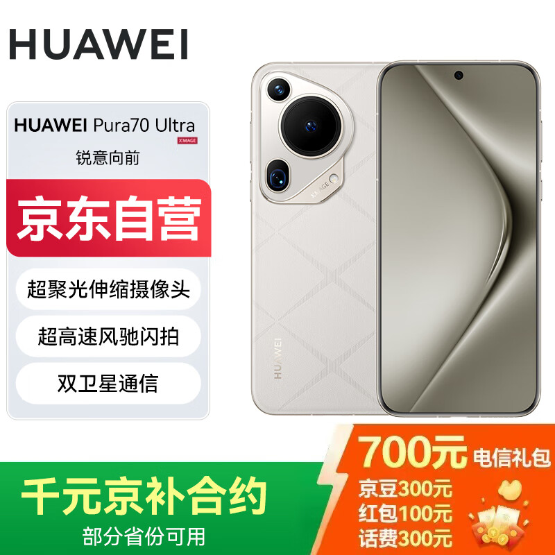 HUAWEI/��Ϊ Pura 70 Ultra �ֻ� ���۹���������ͷ�����ٷ������ ��â�� 16GB+512GB