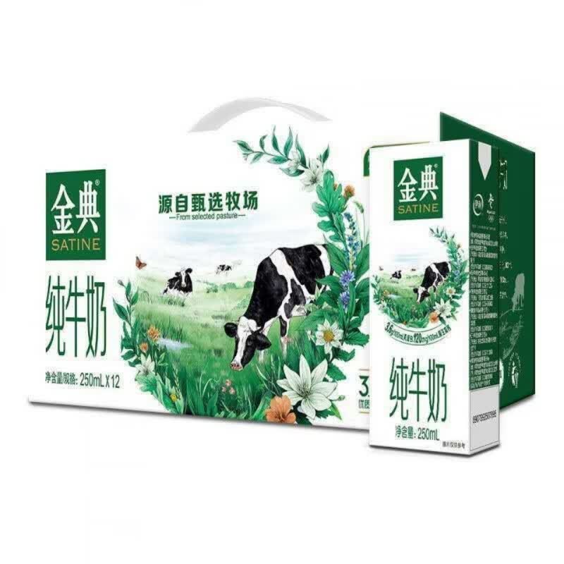 伊利伊利金典有机梦幻盖纯牛奶250ml*20盒儿童纯牛奶超市整箱 伊利金典纯牛奶250ml*12 
