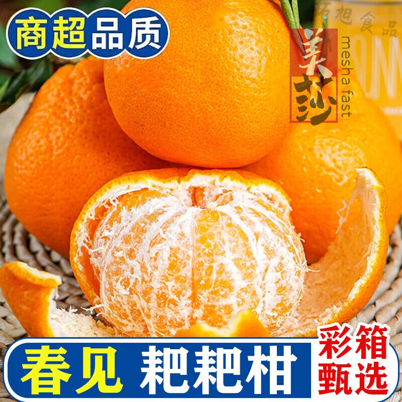 食芳溢四川春見耙耙柑 春見耙耙柑橘子丑桔橘現(xiàn)摘薄皮耙耙柑新鮮 凈重8斤裝彩箱耙耙柑超大果【單