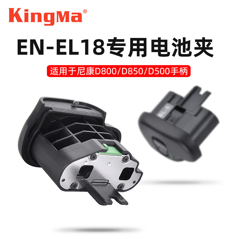 勁碼電池倉蓋適用D800手柄D850手柄EN-EL18電池艙蓋配件D850相機配件d850手柄單反相機手柄